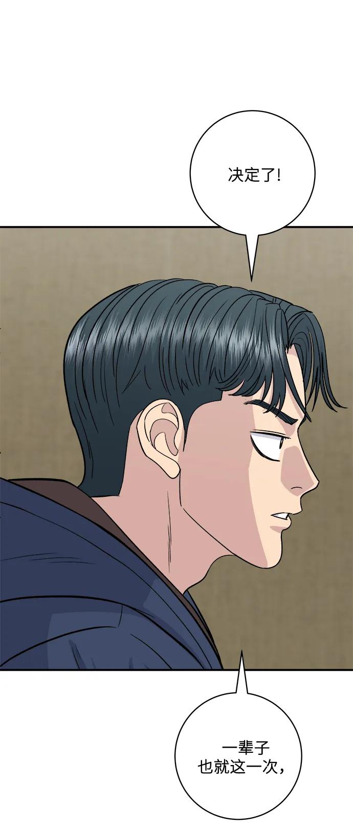 廢柴的一日三餐 - [第136話] 日式拉麪(1/2) - 7