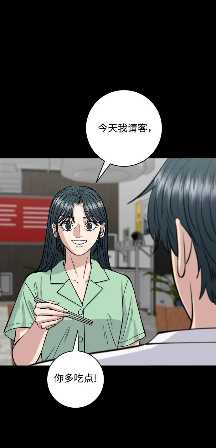 廢柴的一日三餐 - [第138話] 牛肋條(1/2) - 5