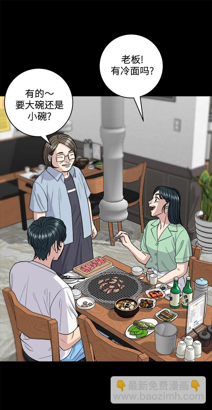 廢柴的一日三餐 - [第138話] 牛肋條(1/2) - 6