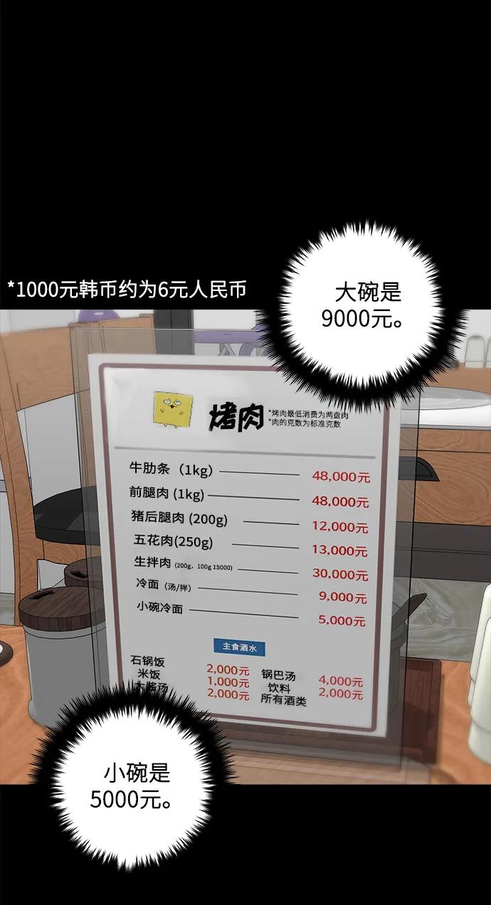廢柴的一日三餐 - [第138話] 牛肋條(1/2) - 8