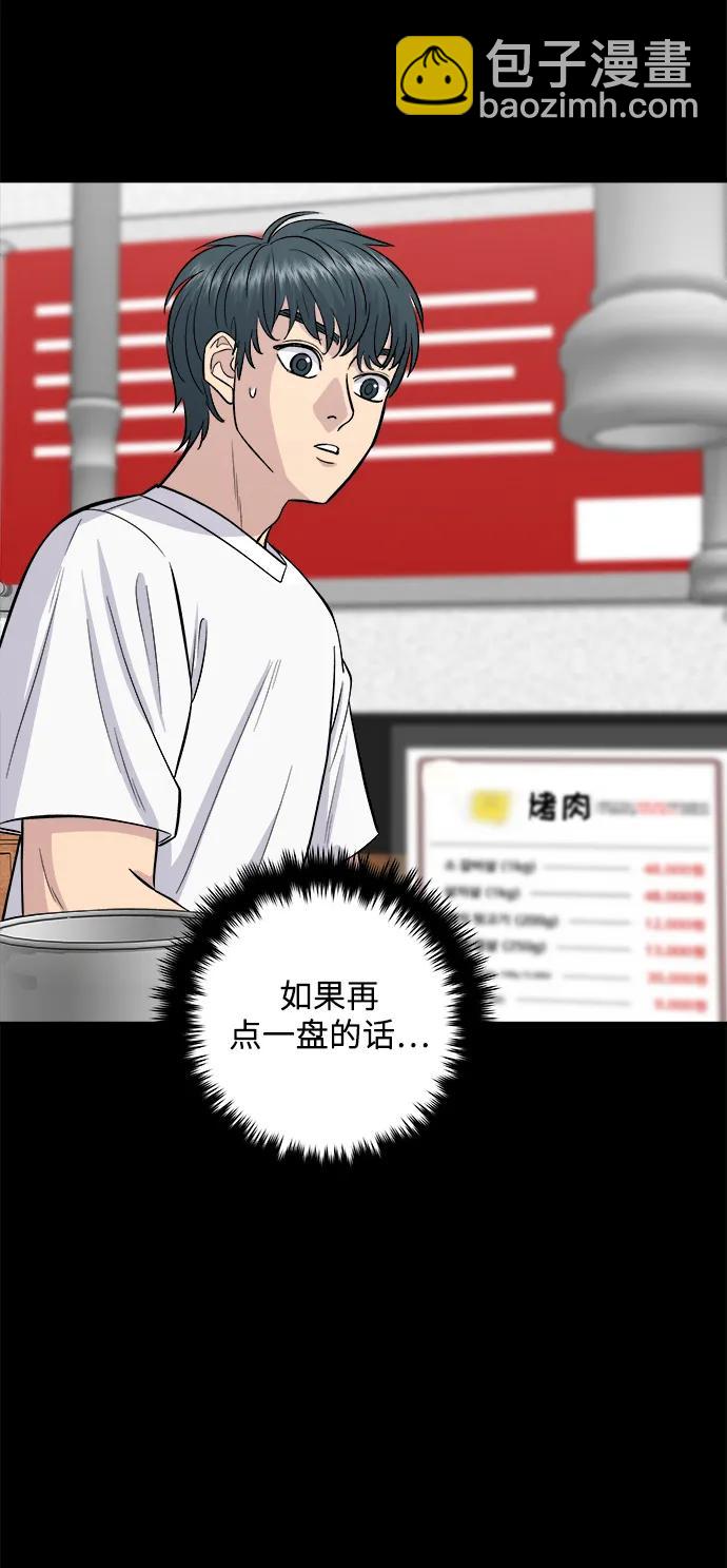 廢柴的一日三餐 - [第138話] 牛肋條(1/2) - 4