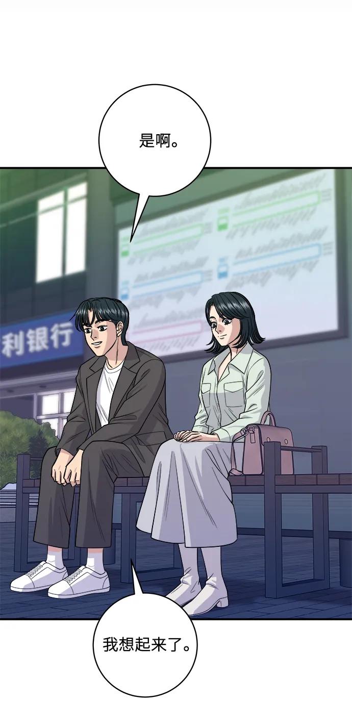 廢柴的一日三餐 - [第138話] 牛肋條(1/2) - 8