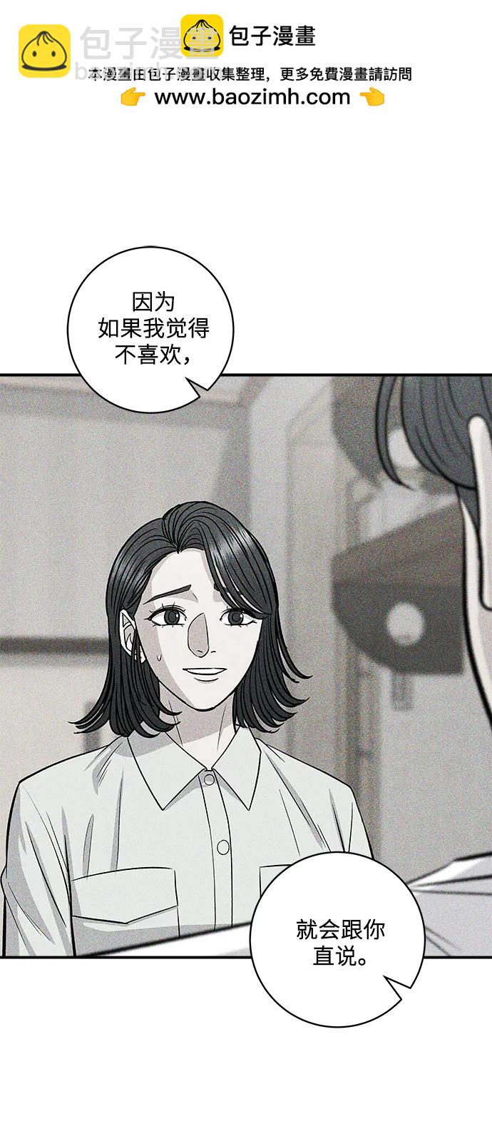 廢柴的一日三餐 - [第138話] 牛肋條(1/2) - 3