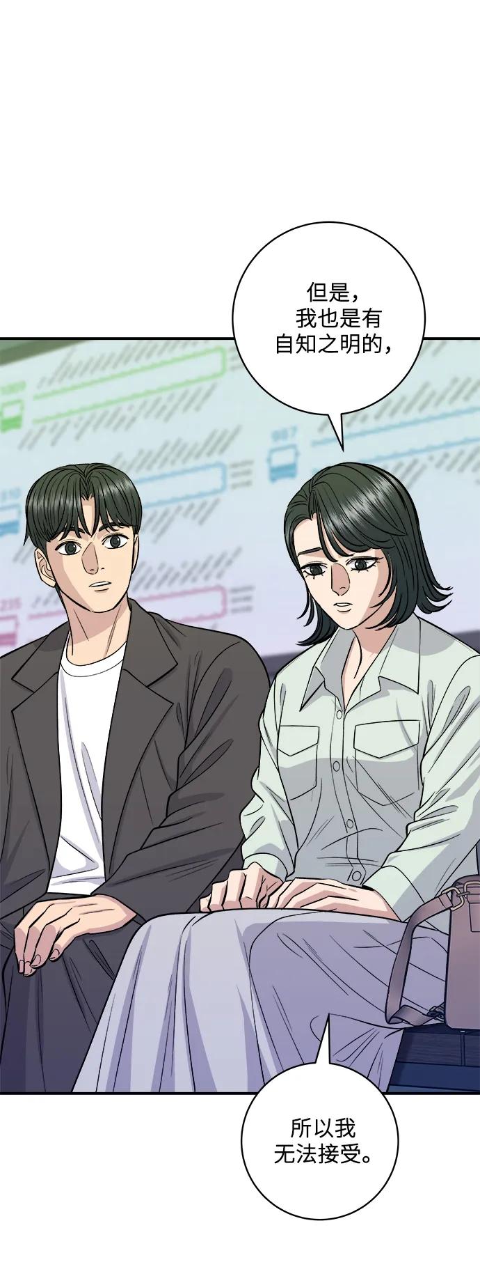 廢柴的一日三餐 - [第138話] 牛肋條(1/2) - 7