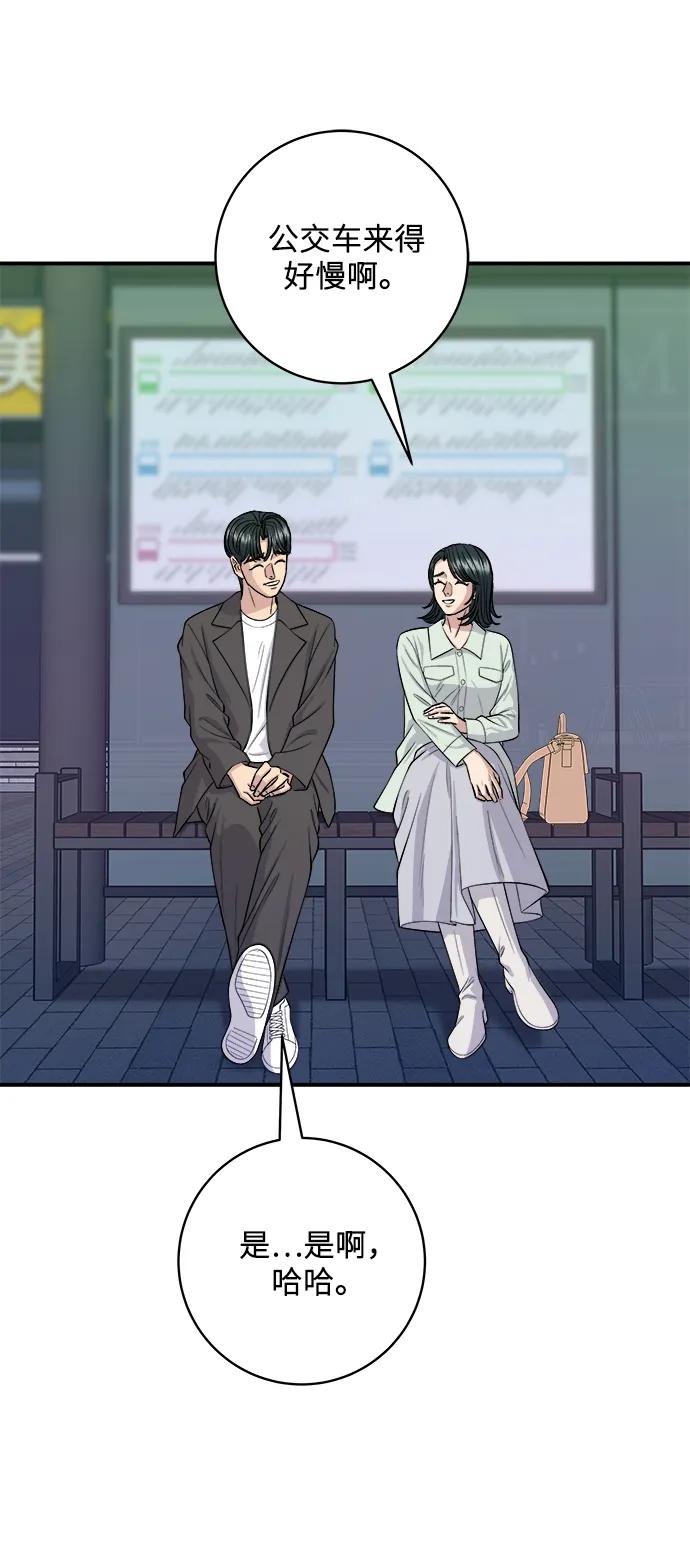 廢柴的一日三餐 - [第138話] 牛肋條(1/2) - 4