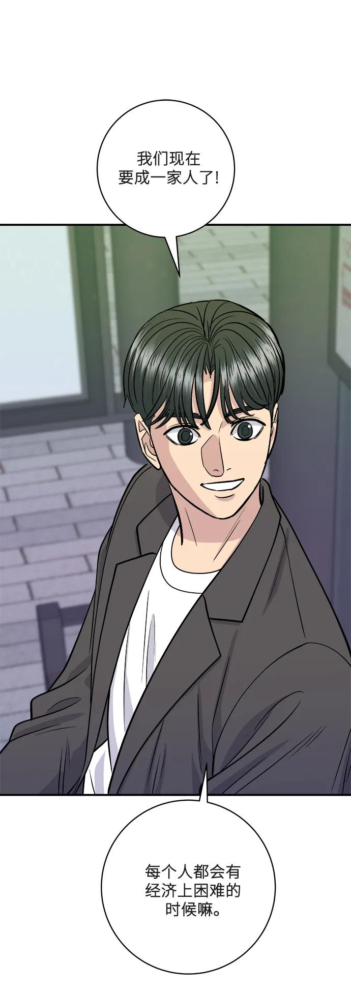 廢柴的一日三餐 - [第138話] 牛肋條(1/2) - 1