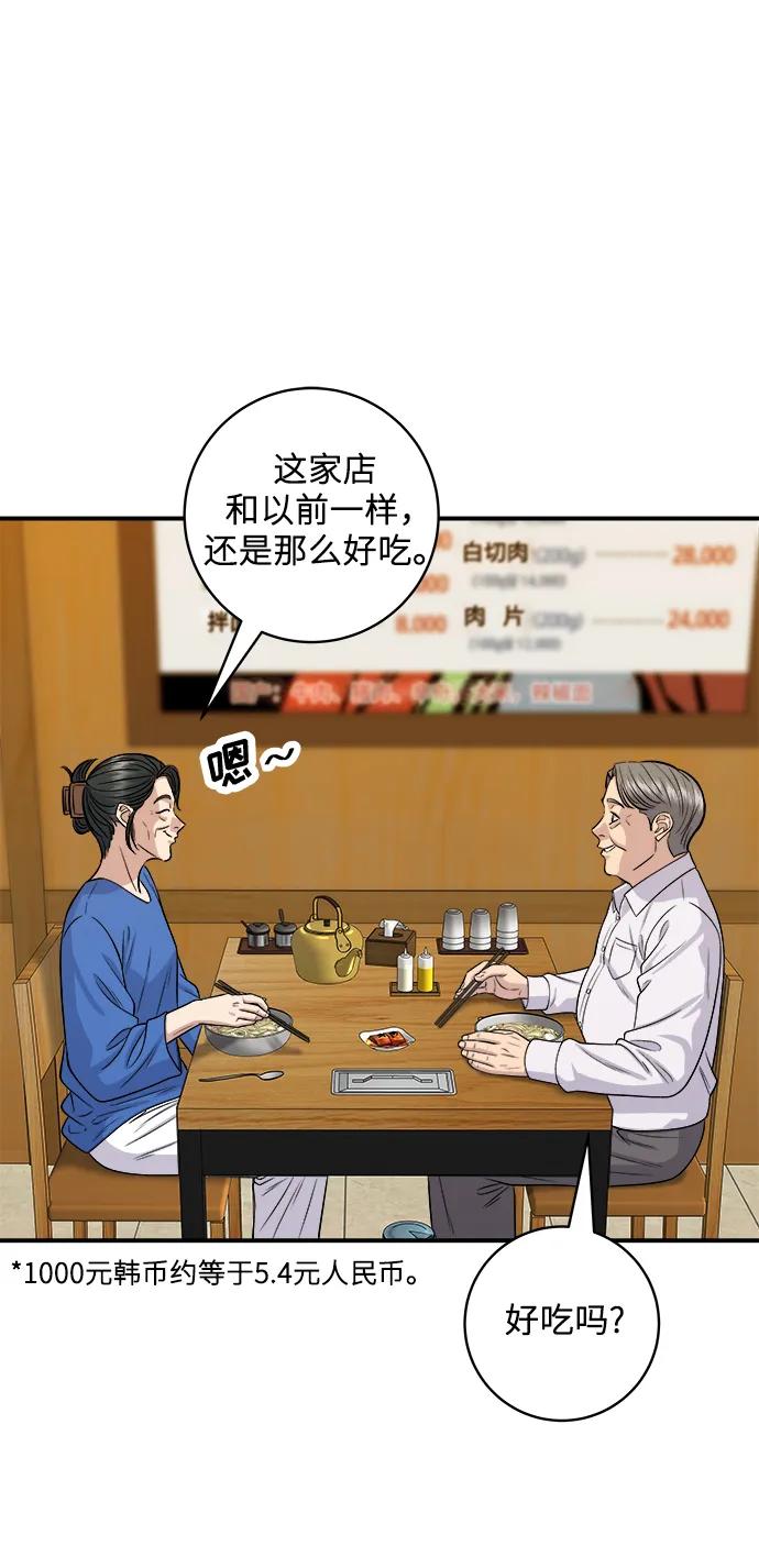 廢柴的一日三餐 - [第146話] 平壤冷麪(1/2) - 3