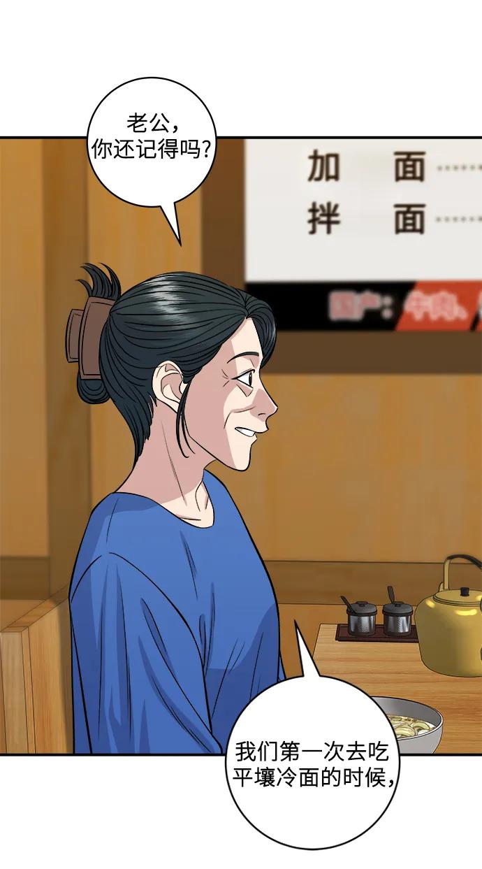 廢柴的一日三餐 - [第146話] 平壤冷麪(1/2) - 5