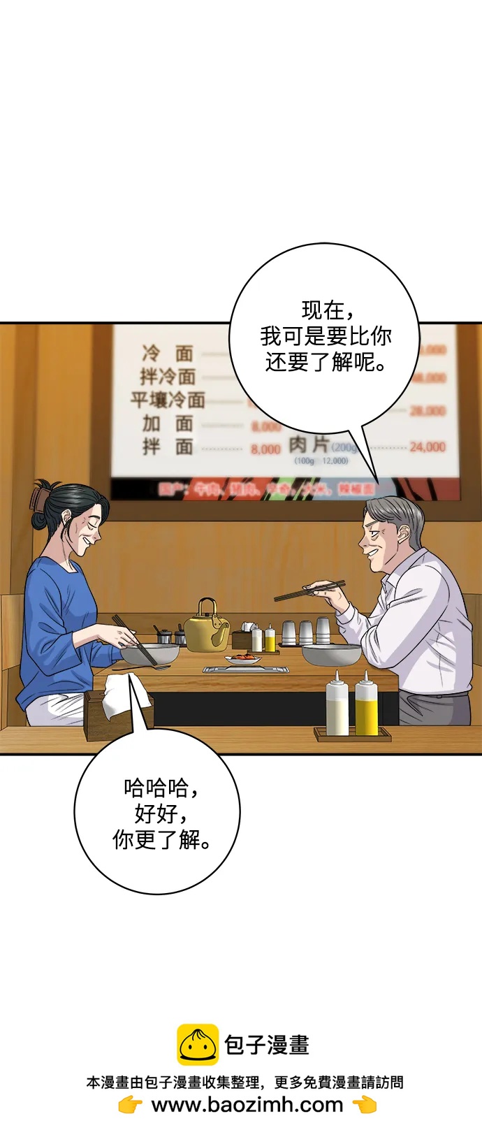 廢柴的一日三餐 - [第146話] 平壤冷麪(1/2) - 2