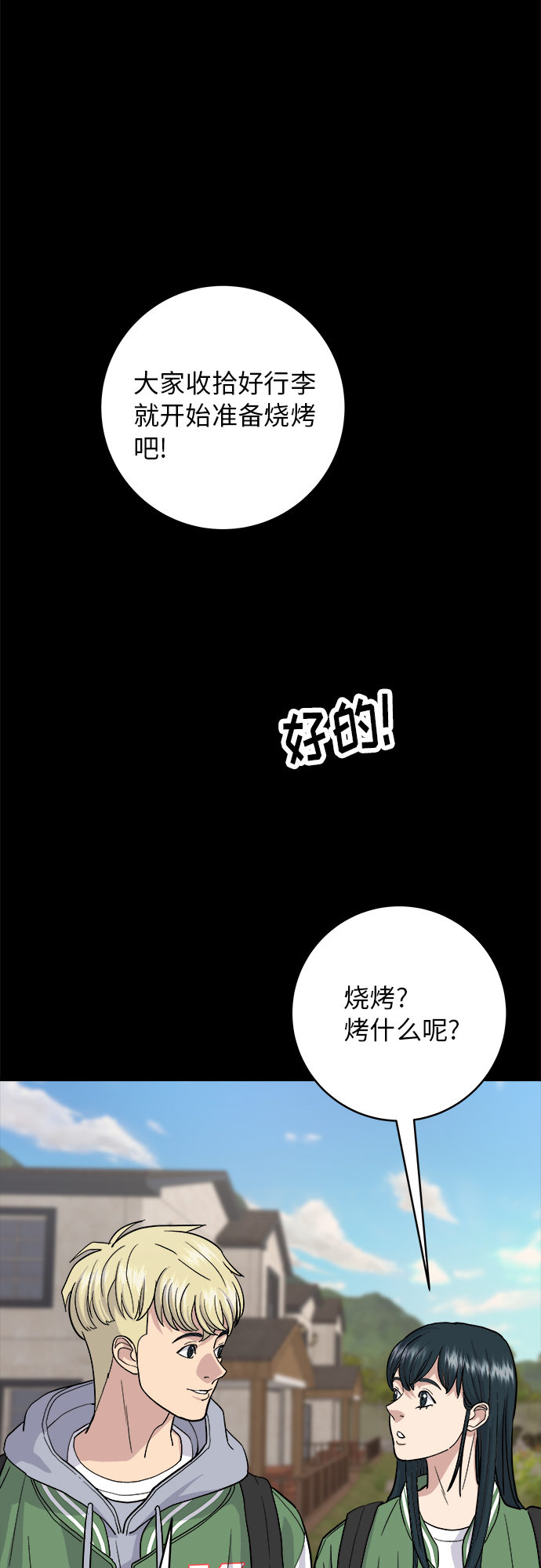 廢柴的一日三餐 - [第20話] 五花肉燒烤(1/2) - 6