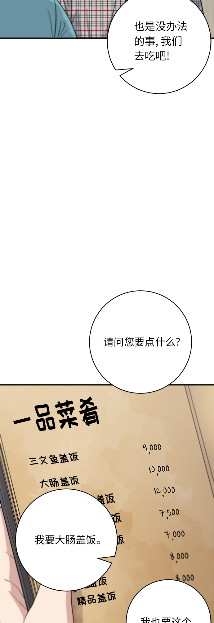 廢柴的一日三餐 - [第34話] 大腸蓋飯(1/2) - 7
