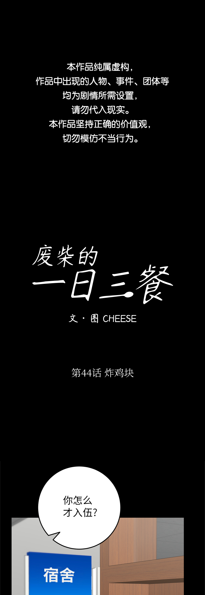 [第44话] 炸鸡块0