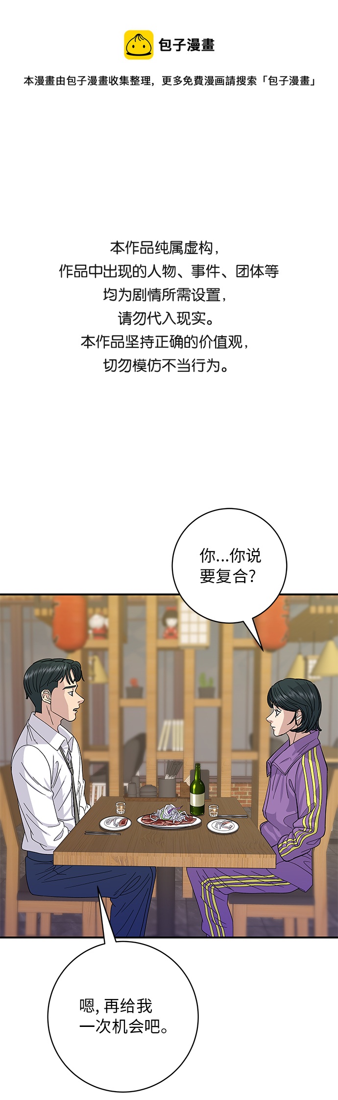 廢柴的一日三餐 - [第54話] 蛋包飯(1/2) - 1