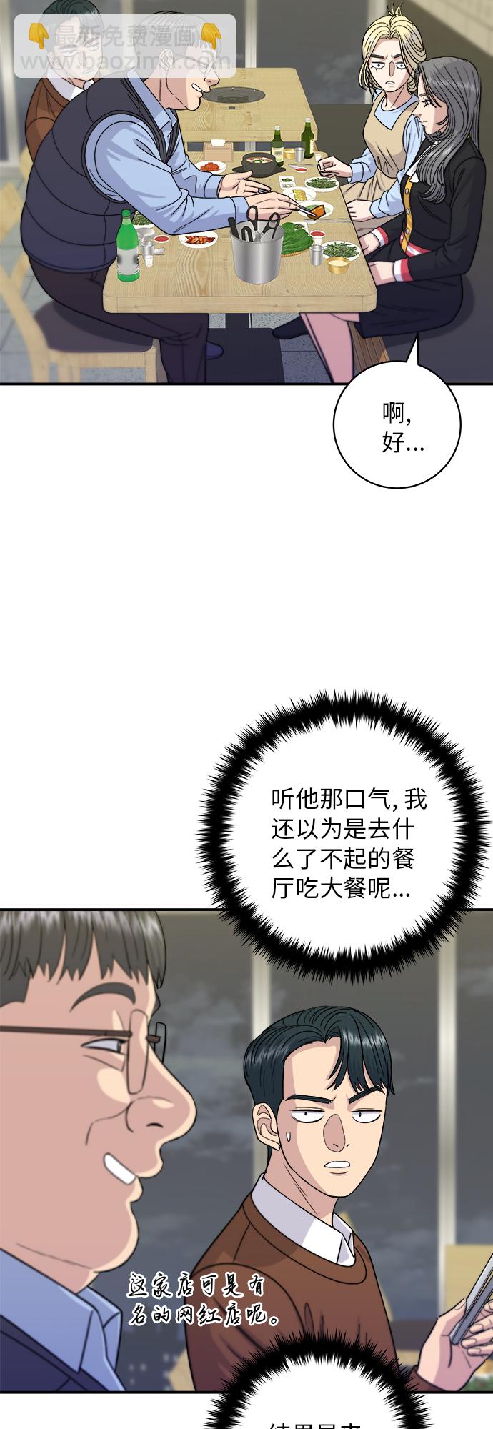 废柴的一日三餐 - [第64话] 烤猪皮 - 5