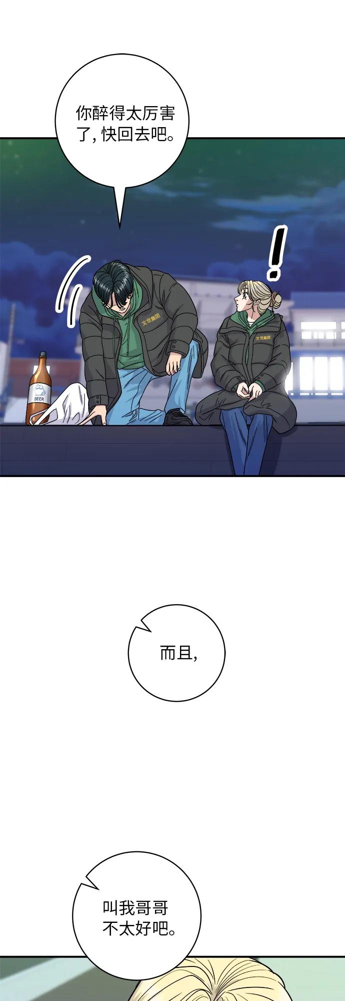 廢柴的一日三餐 - [第78話] 蛤蜊刀削麪(1/2) - 4