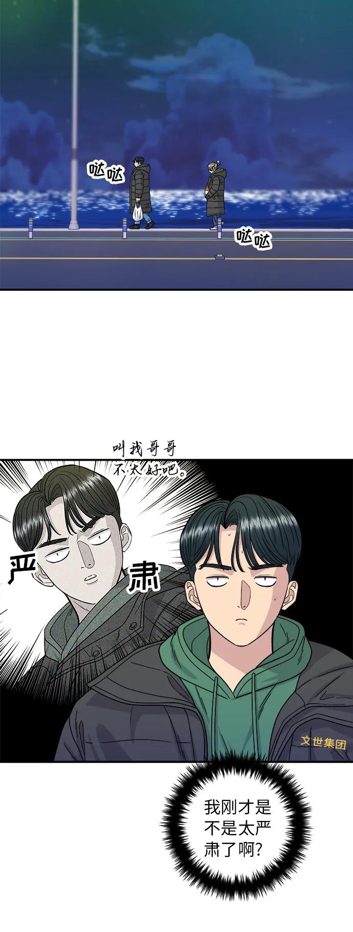 廢柴的一日三餐 - [第78話] 蛤蜊刀削麪(1/2) - 6