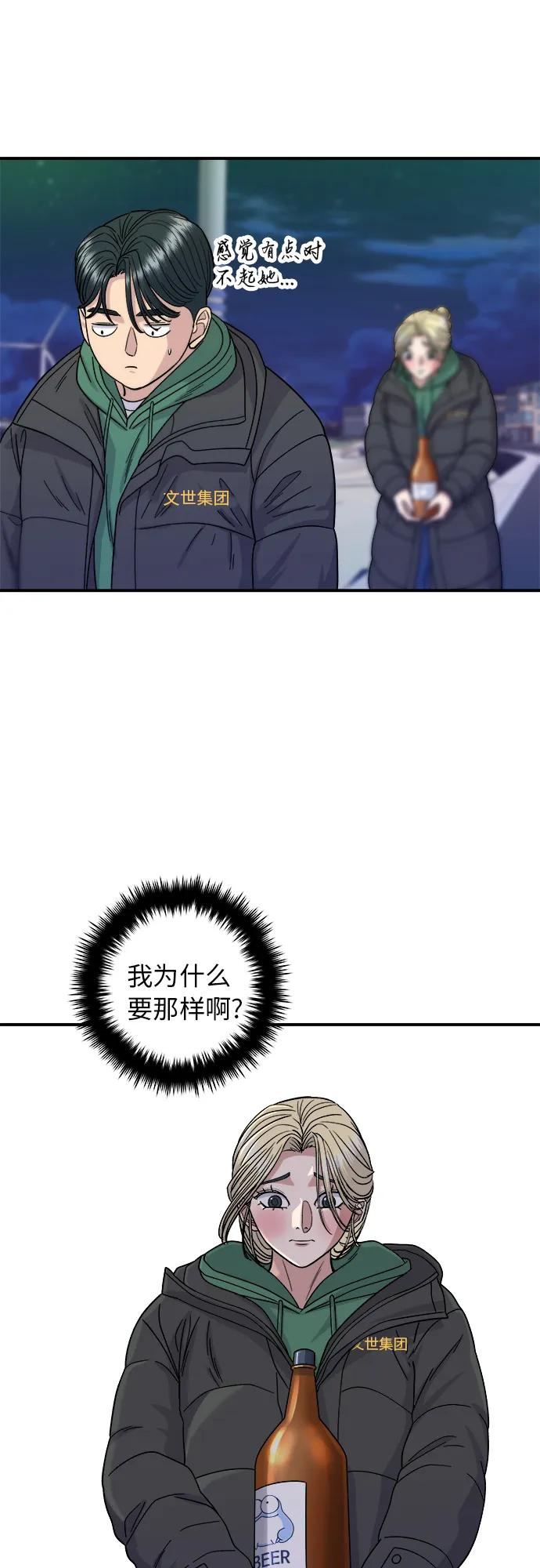 廢柴的一日三餐 - [第78話] 蛤蜊刀削麪(1/2) - 7