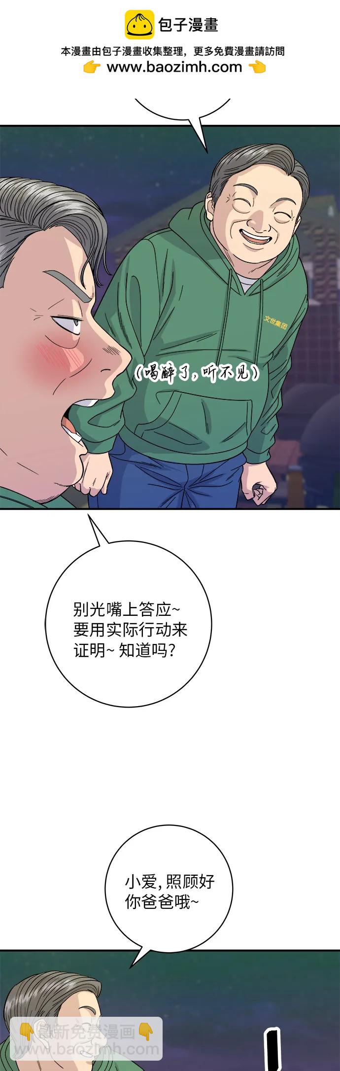 廢柴的一日三餐 - [第78話] 蛤蜊刀削麪(1/2) - 2