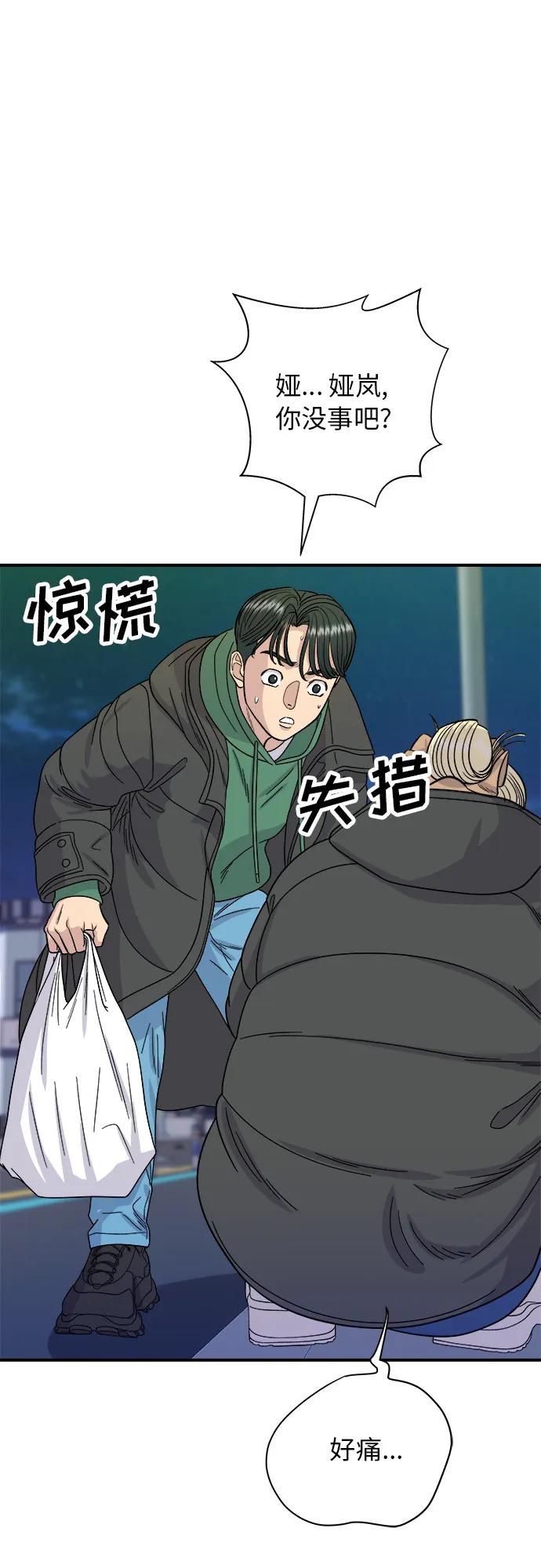 廢柴的一日三餐 - [第78話] 蛤蜊刀削麪(1/2) - 4