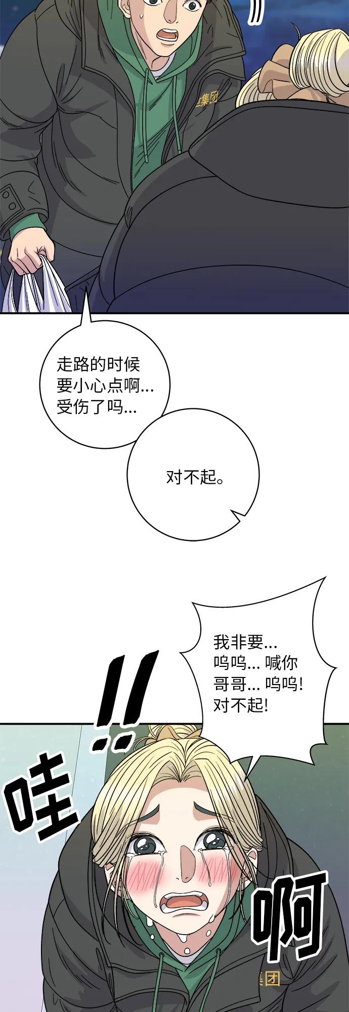 廢柴的一日三餐 - [第78話] 蛤蜊刀削麪(1/2) - 7