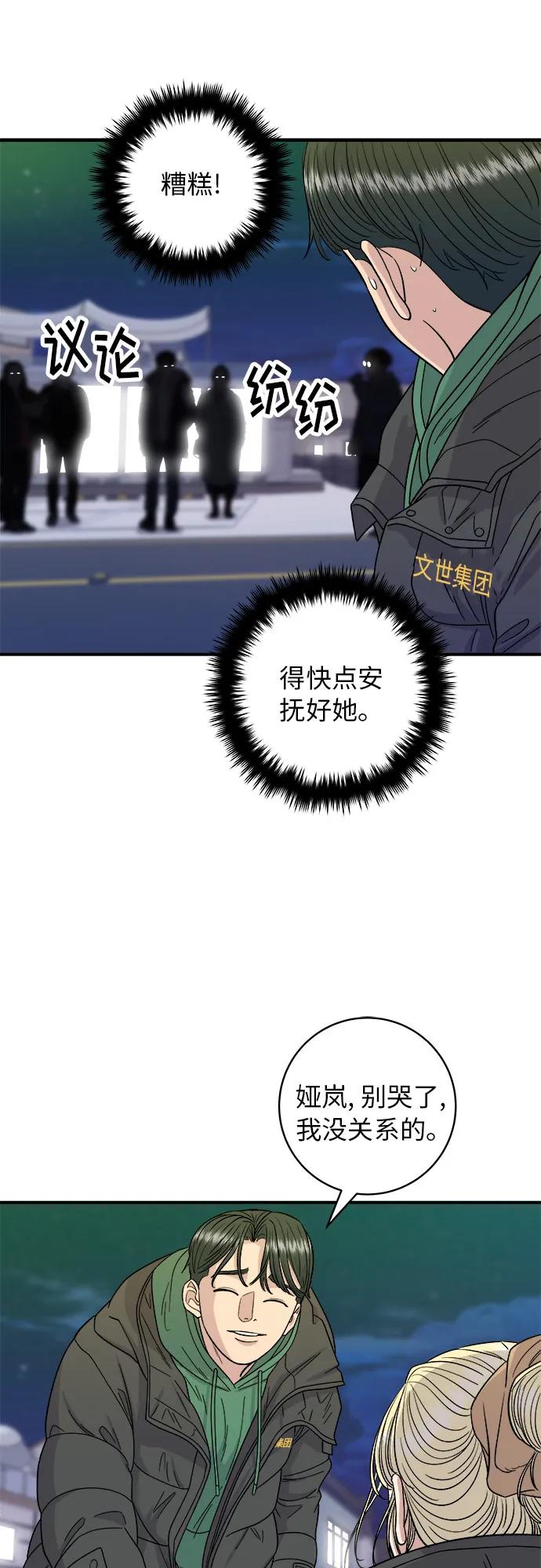 廢柴的一日三餐 - [第78話] 蛤蜊刀削麪(1/2) - 1