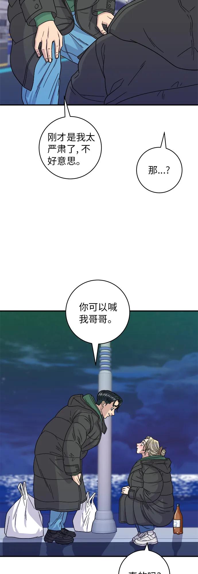 廢柴的一日三餐 - [第78話] 蛤蜊刀削麪(1/2) - 2