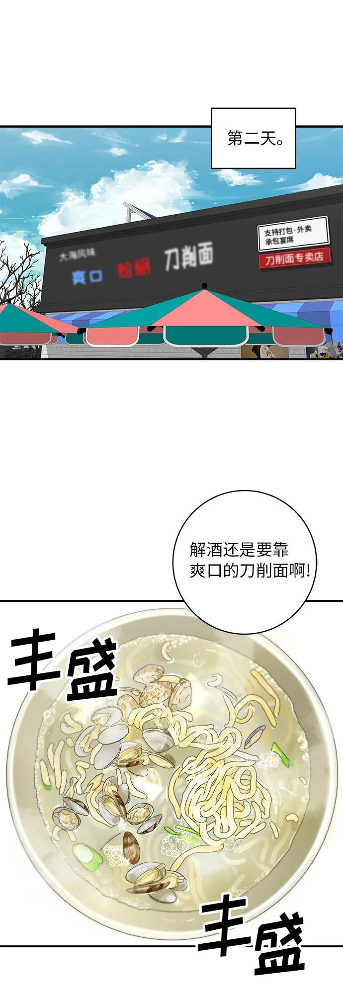 廢柴的一日三餐 - [第78話] 蛤蜊刀削麪(1/2) - 4