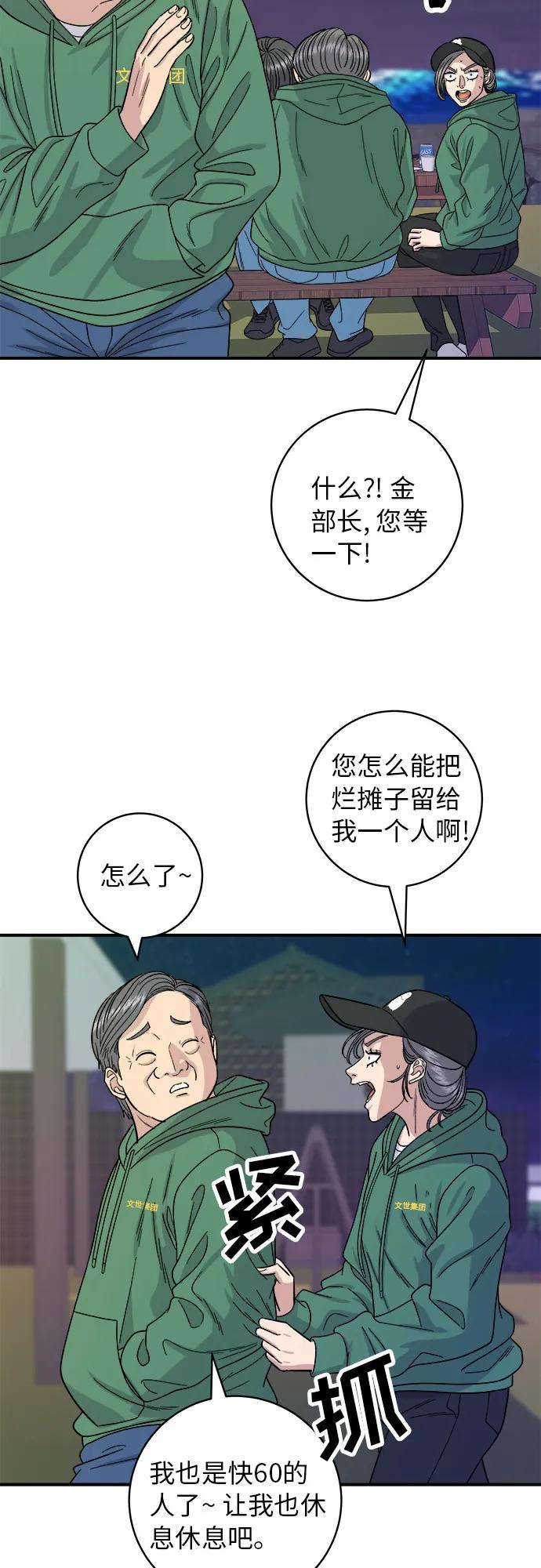 廢柴的一日三餐 - [第78話] 蛤蜊刀削麪(1/2) - 3