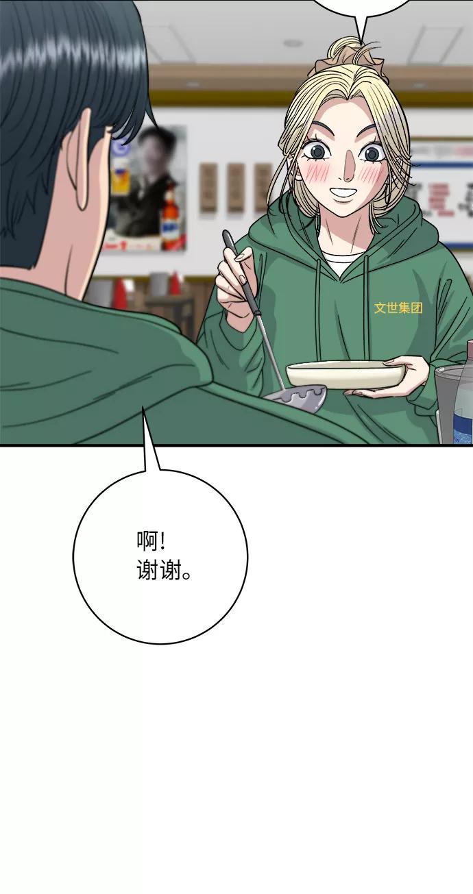 廢柴的一日三餐 - [第78話] 蛤蜊刀削麪(1/2) - 6