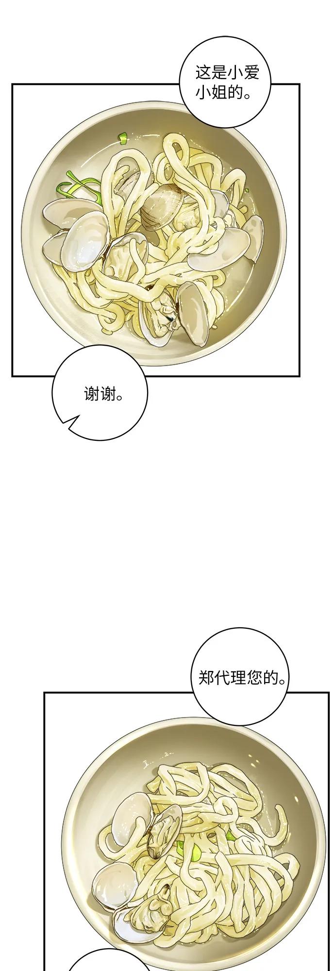 廢柴的一日三餐 - [第78話] 蛤蜊刀削麪(1/2) - 7