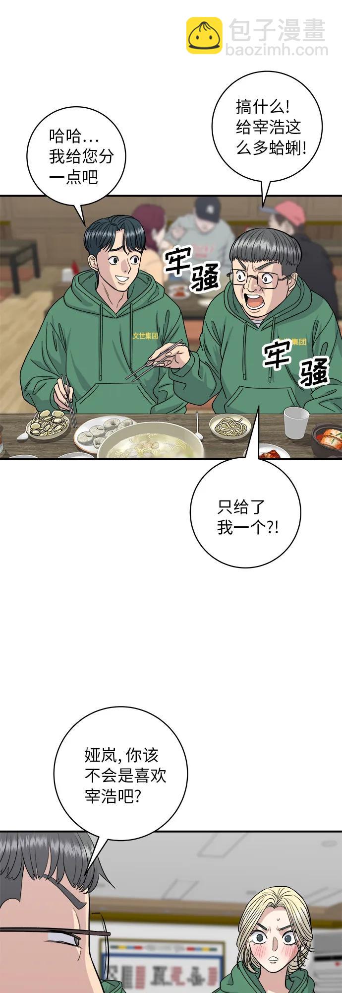 廢柴的一日三餐 - [第78話] 蛤蜊刀削麪(1/2) - 2