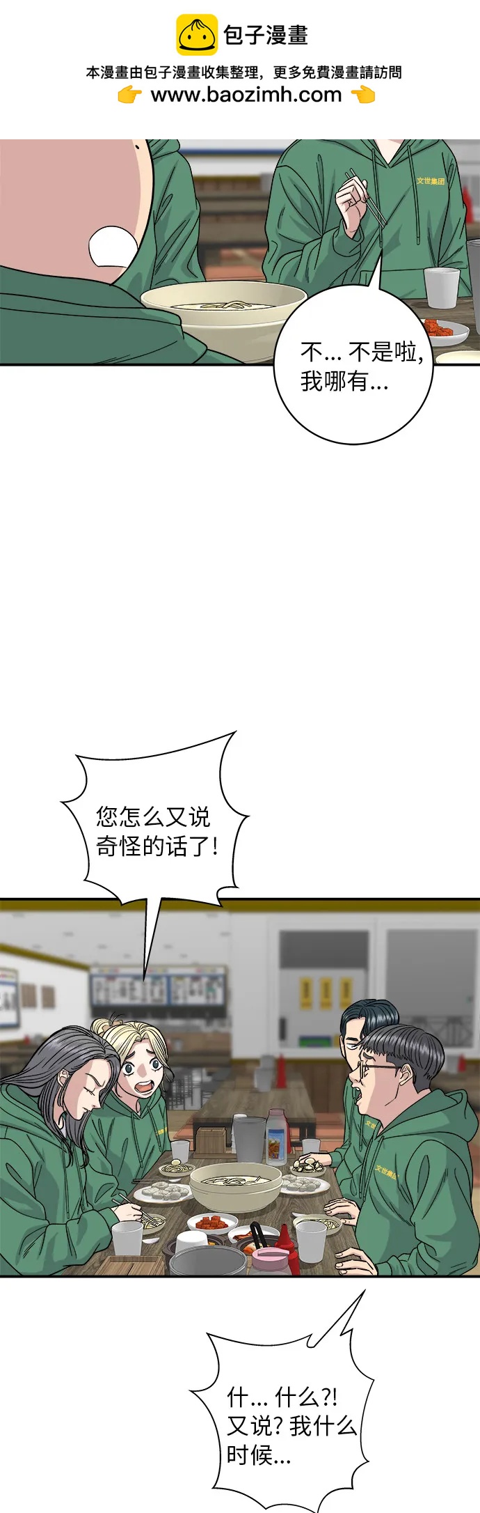 廢柴的一日三餐 - [第78話] 蛤蜊刀削麪(1/2) - 3