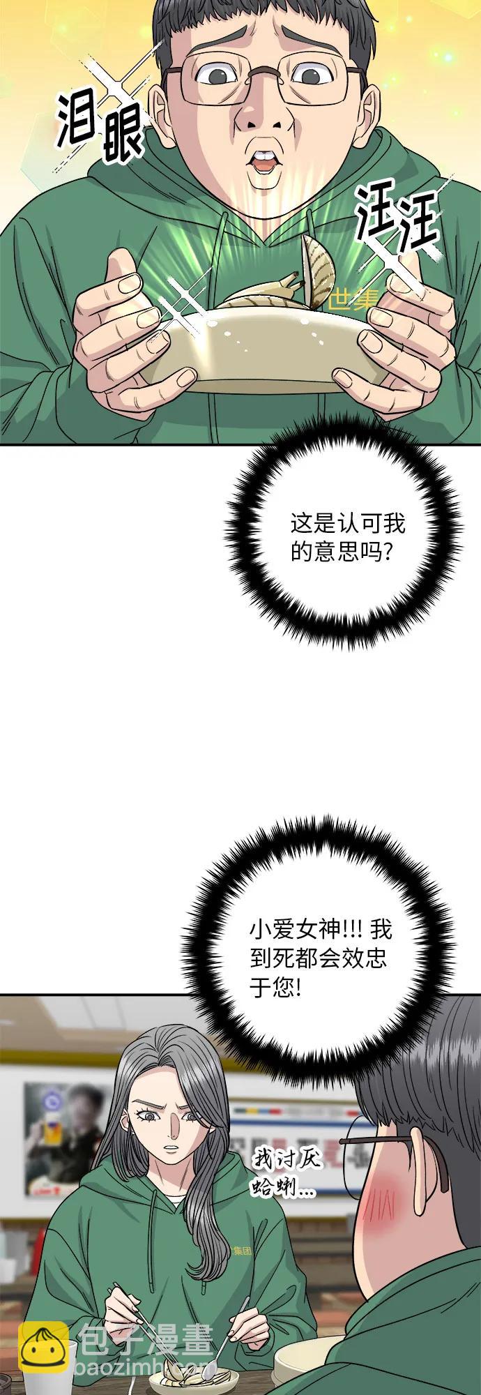 廢柴的一日三餐 - [第78話] 蛤蜊刀削麪(1/2) - 6