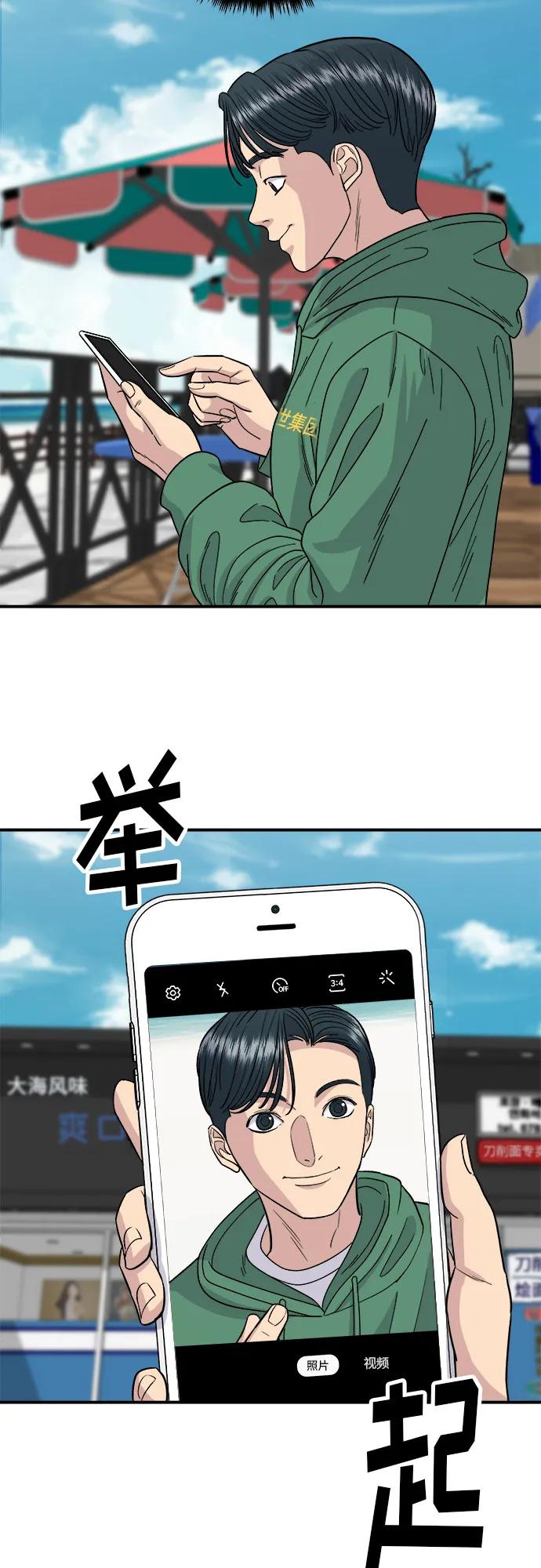 廢柴的一日三餐 - [第78話] 蛤蜊刀削麪(1/2) - 4