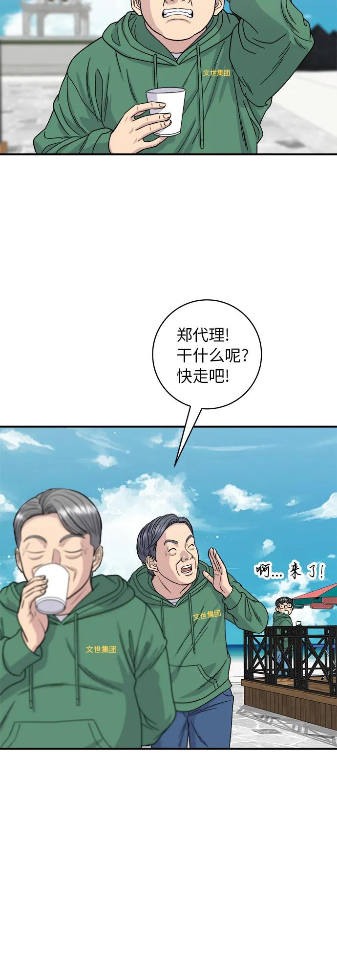 廢柴的一日三餐 - [第78話] 蛤蜊刀削麪(1/2) - 1