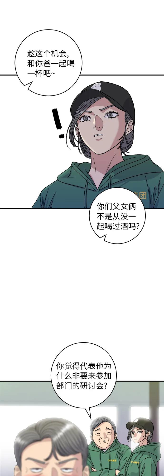 廢柴的一日三餐 - [第78話] 蛤蜊刀削麪(1/2) - 5