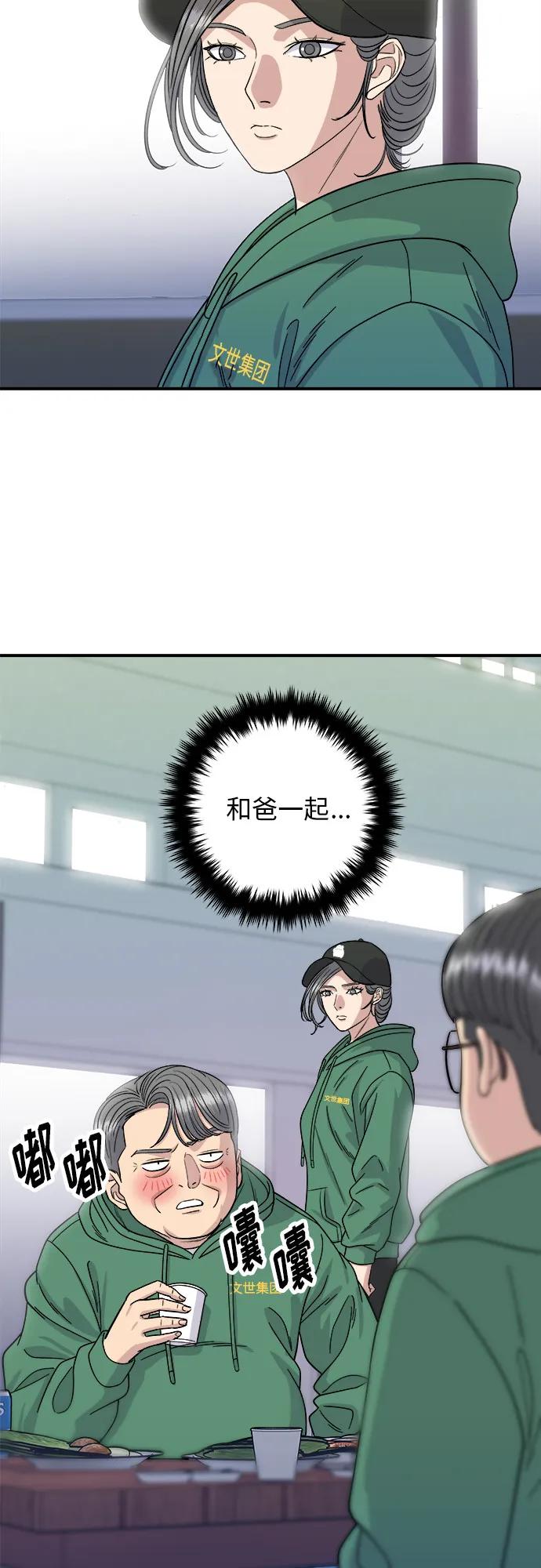 廢柴的一日三餐 - [第78話] 蛤蜊刀削麪(1/2) - 7