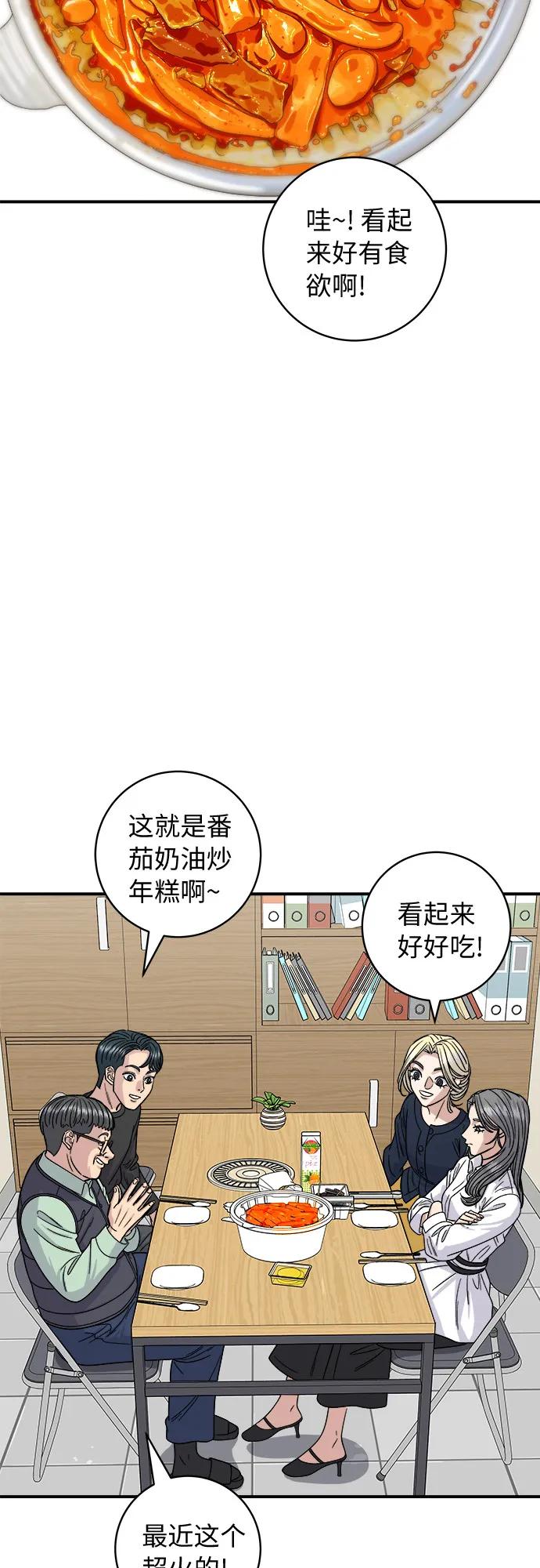 廢柴的一日三餐 - [第84話] 番茄奶油炒年糕(1/2) - 3
