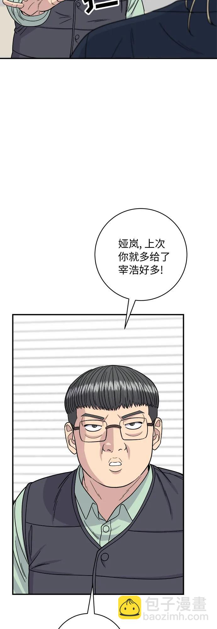 廢柴的一日三餐 - [第84話] 番茄奶油炒年糕(1/2) - 6