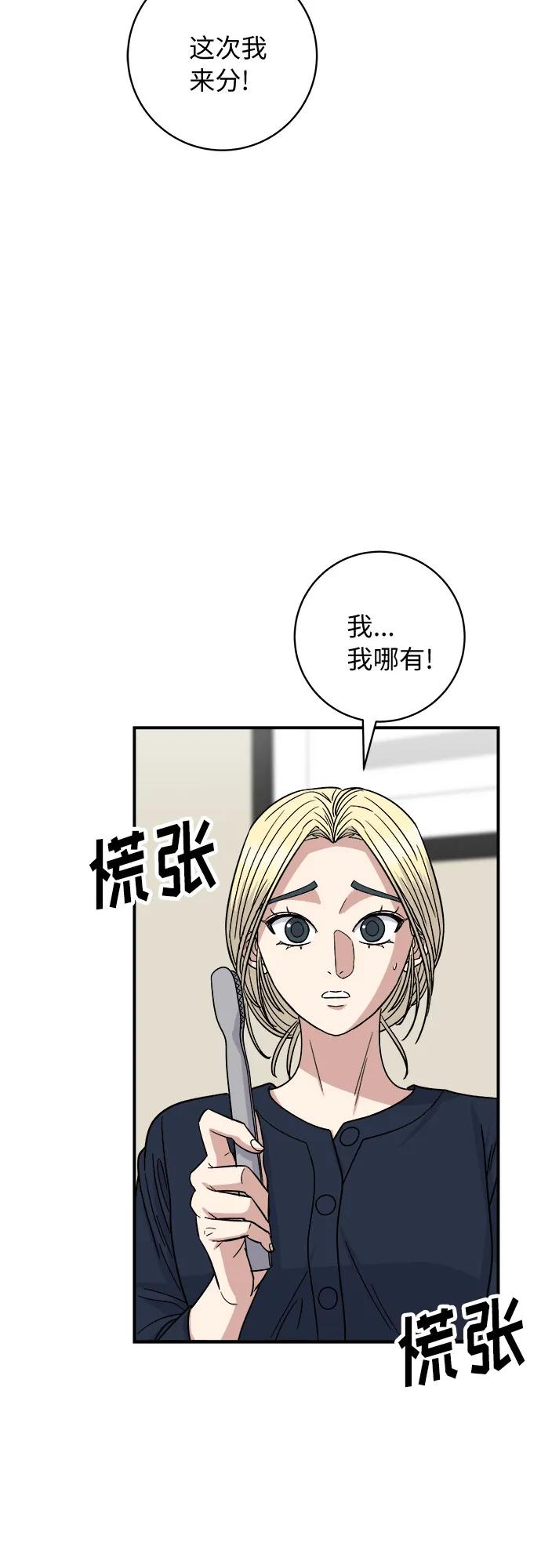 廢柴的一日三餐 - [第84話] 番茄奶油炒年糕(1/2) - 7