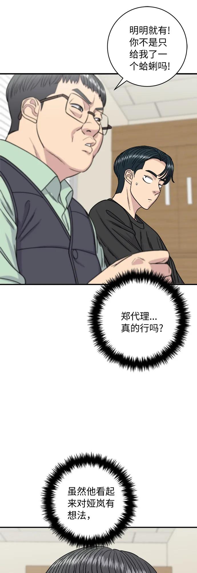 廢柴的一日三餐 - [第84話] 番茄奶油炒年糕(1/2) - 1