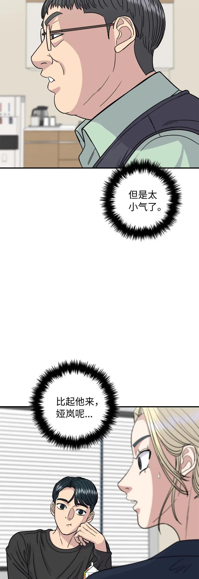 廢柴的一日三餐 - [第84話] 番茄奶油炒年糕(1/2) - 2