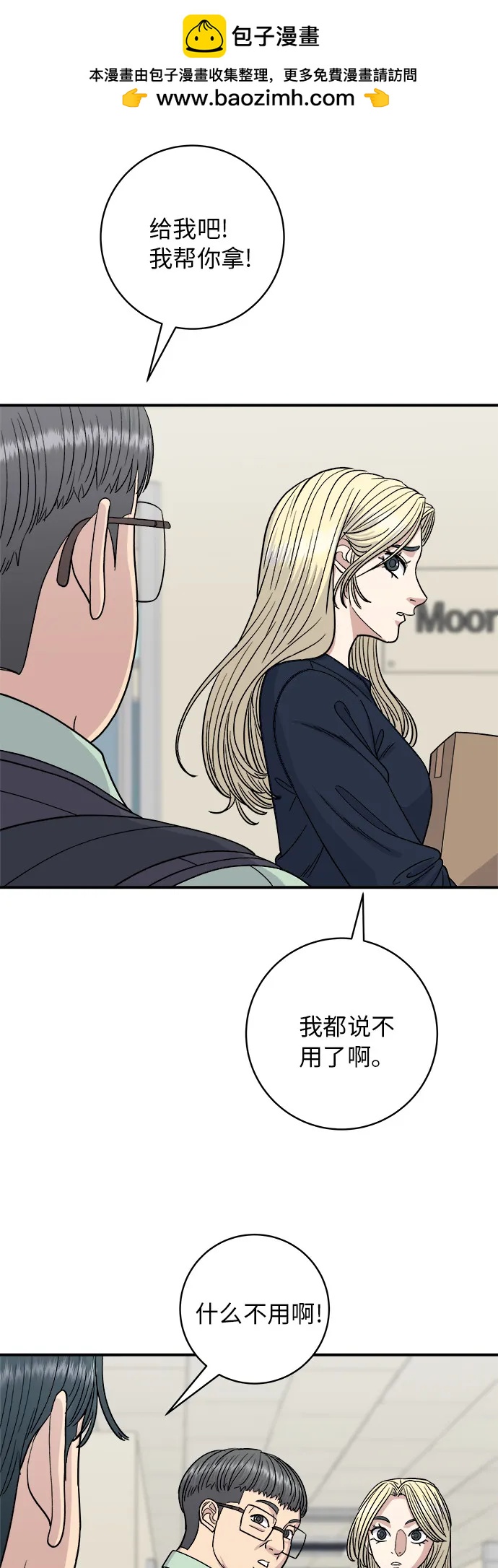 廢柴的一日三餐 - [第84話] 番茄奶油炒年糕(1/2) - 2