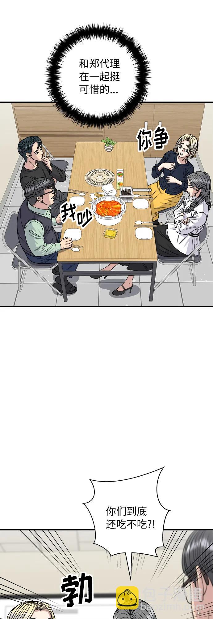 廢柴的一日三餐 - [第84話] 番茄奶油炒年糕(1/2) - 5