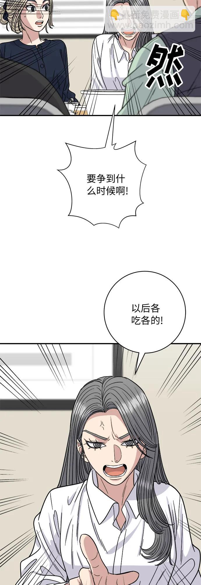 廢柴的一日三餐 - [第84話] 番茄奶油炒年糕(1/2) - 6
