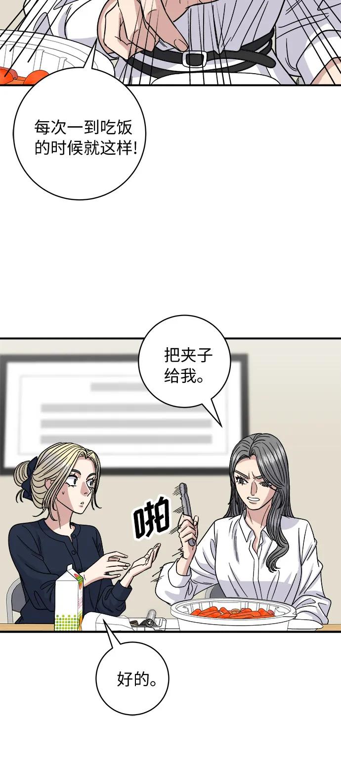 廢柴的一日三餐 - [第84話] 番茄奶油炒年糕(1/2) - 7