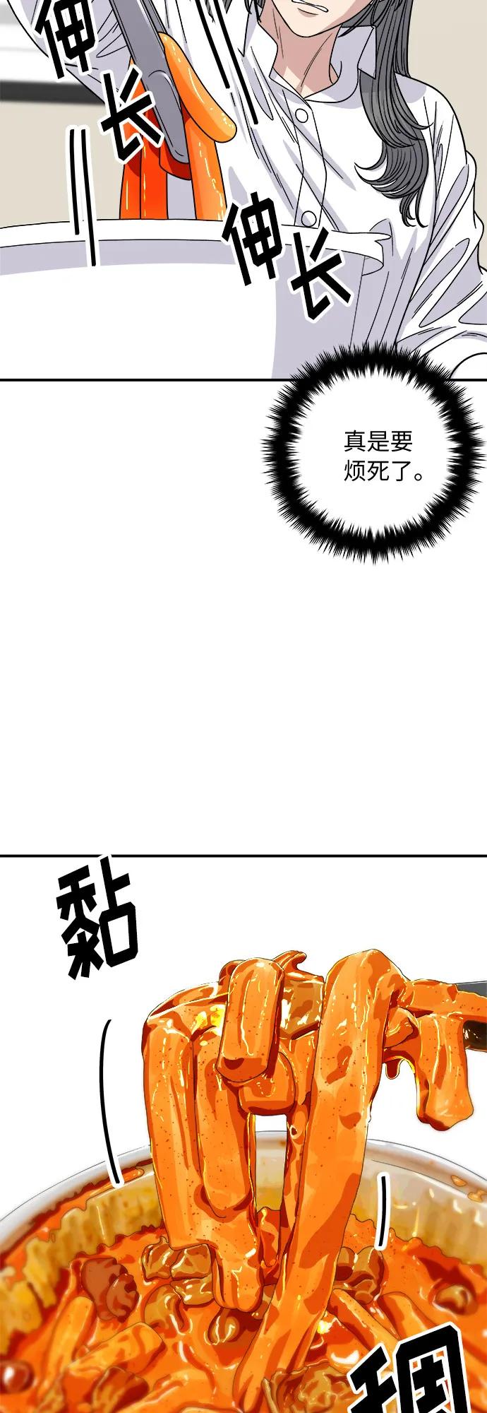廢柴的一日三餐 - [第84話] 番茄奶油炒年糕(1/2) - 1
