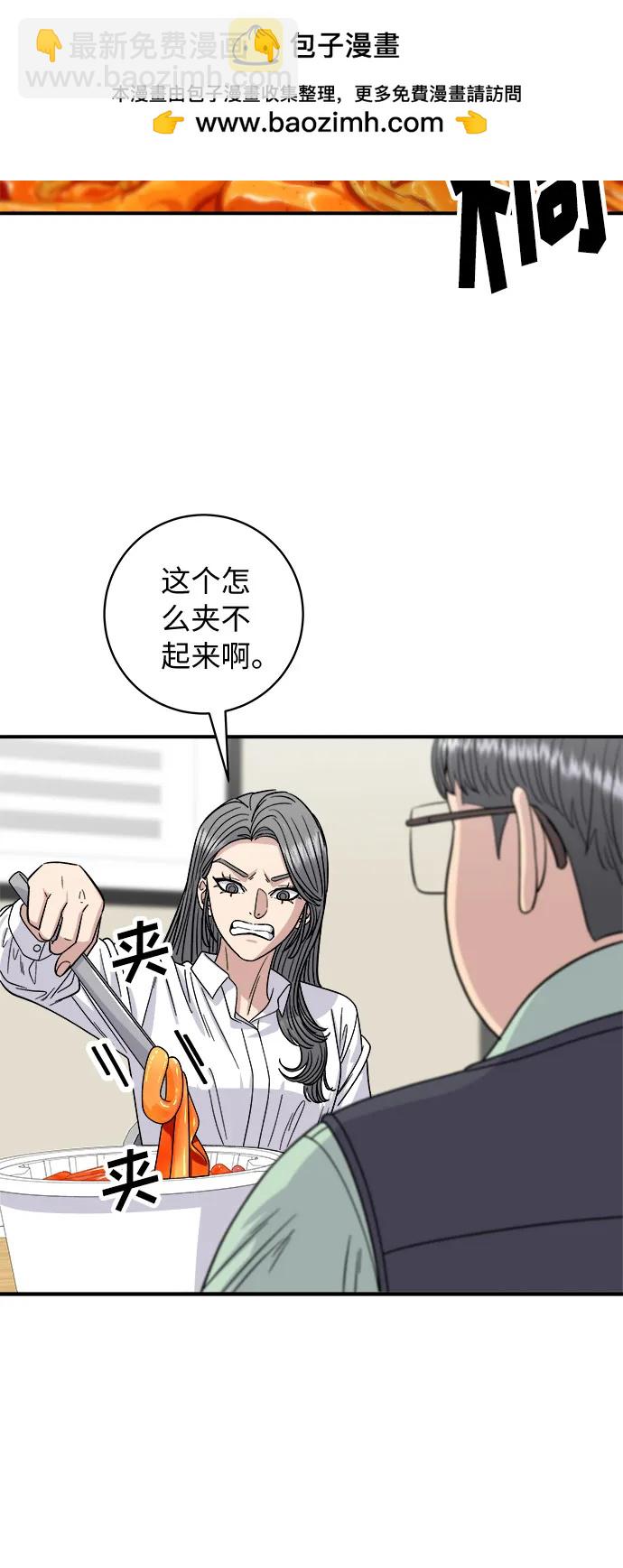 廢柴的一日三餐 - [第84話] 番茄奶油炒年糕(1/2) - 2