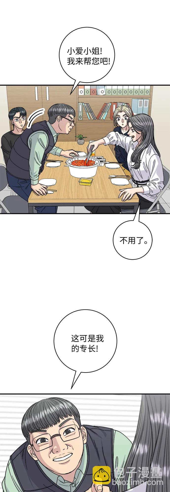 廢柴的一日三餐 - [第84話] 番茄奶油炒年糕(1/2) - 3