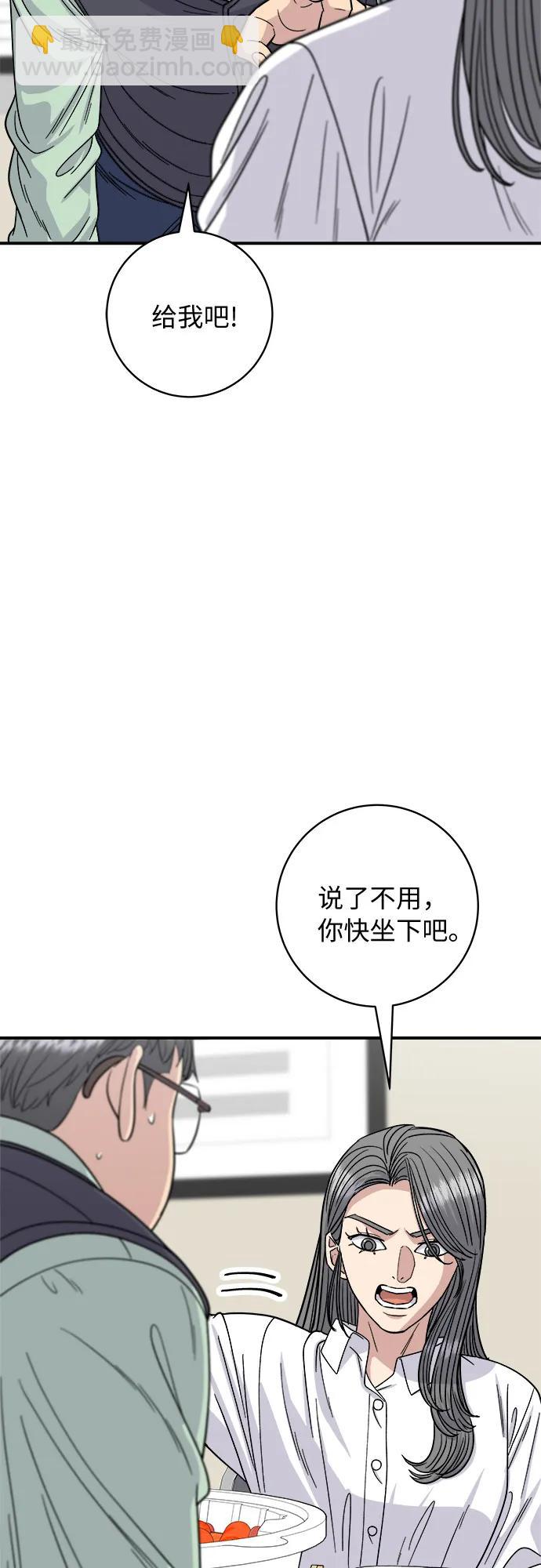 廢柴的一日三餐 - [第84話] 番茄奶油炒年糕(1/2) - 4